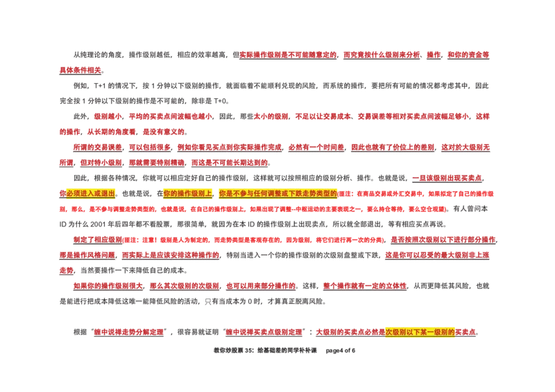 土匪版《教你炒股票》_绝版书_天涯系列_t涯_天涯全集（更全，但部分需解压）_缠中说禅