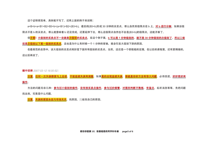 土匪版《教你炒股票》_绝版书_天涯系列_t涯_天涯全集（更全，但部分需解压）_缠中说禅