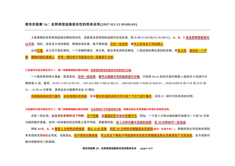 土匪版《教你炒股票》_绝版书_天涯系列_t涯_天涯全集（更全，但部分需解压）_缠中说禅