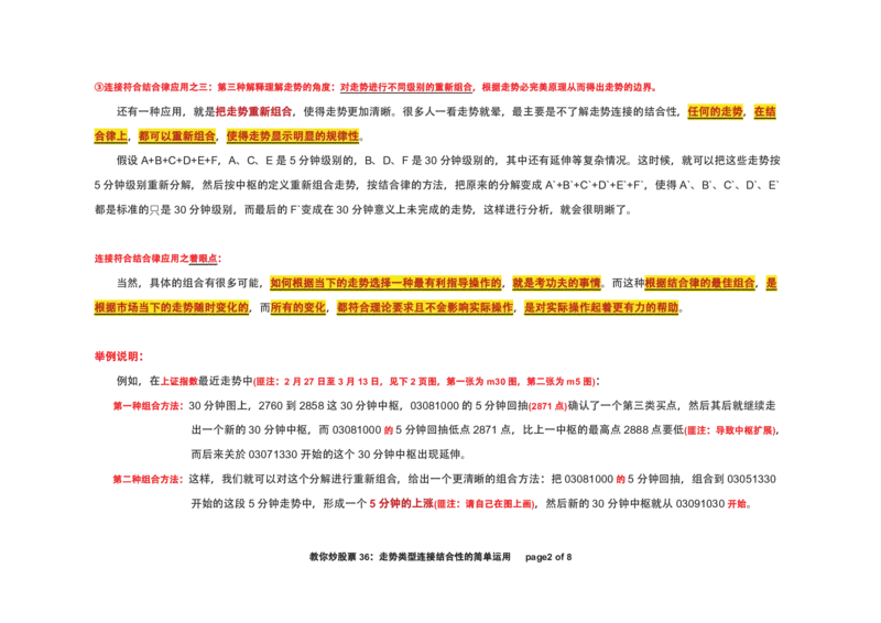 土匪版《教你炒股票》_绝版书_天涯系列_t涯_天涯全集（更全，但部分需解压）_缠中说禅