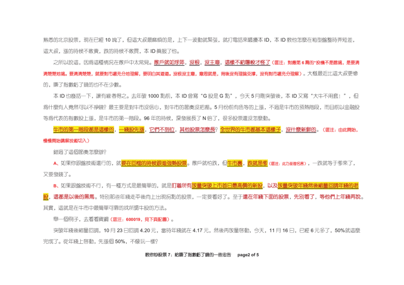 土匪版《教你炒股票》_绝版书_天涯系列_t涯_天涯全集（更全，但部分需解压）_缠中说禅