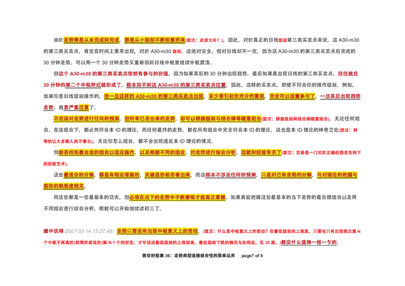 土匪版《教你炒股票》_绝版书_天涯系列_t涯_天涯全集（更全，但部分需解压）_缠中说禅