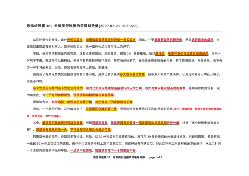 土匪版《教你炒股票》_绝版书_天涯系列_t涯_天涯全集（更全，但部分需解压）_缠中说禅
