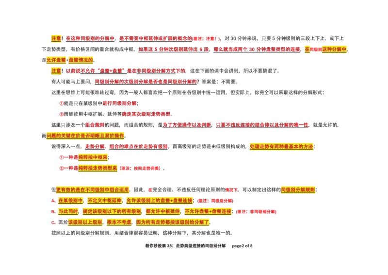 土匪版《教你炒股票》_绝版书_天涯系列_t涯_天涯全集（更全，但部分需解压）_缠中说禅