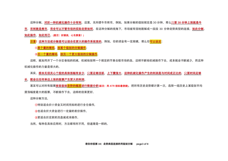 土匪版《教你炒股票》_绝版书_天涯系列_t涯_天涯全集（更全，但部分需解压）_缠中说禅