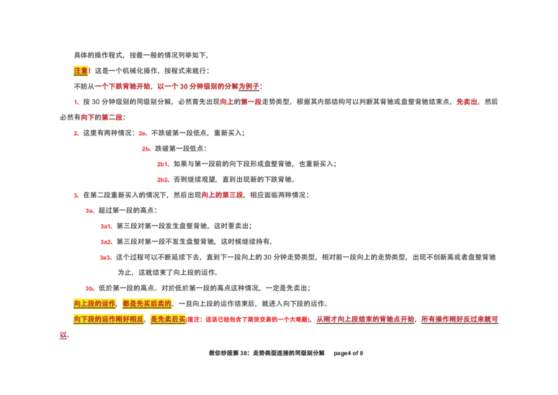 土匪版《教你炒股票》_绝版书_天涯系列_t涯_天涯全集（更全，但部分需解压）_缠中说禅