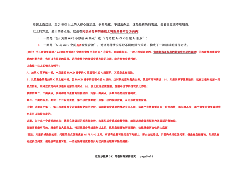 土匪版《教你炒股票》_绝版书_天涯系列_t涯_天涯全集（更全，但部分需解压）_缠中说禅