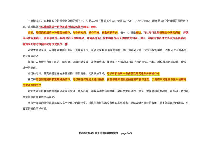 土匪版《教你炒股票》_绝版书_天涯系列_t涯_天涯全集（更全，但部分需解压）_缠中说禅