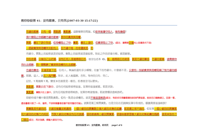 土匪版《教你炒股票》_绝版书_天涯系列_t涯_天涯全集（更全，但部分需解压）_缠中说禅
