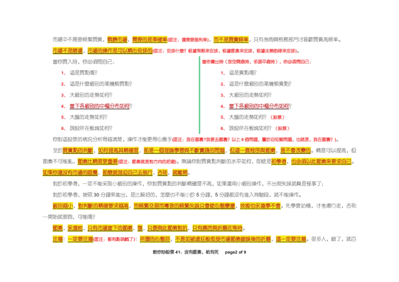 土匪版《教你炒股票》_绝版书_天涯系列_t涯_天涯全集（更全，但部分需解压）_缠中说禅