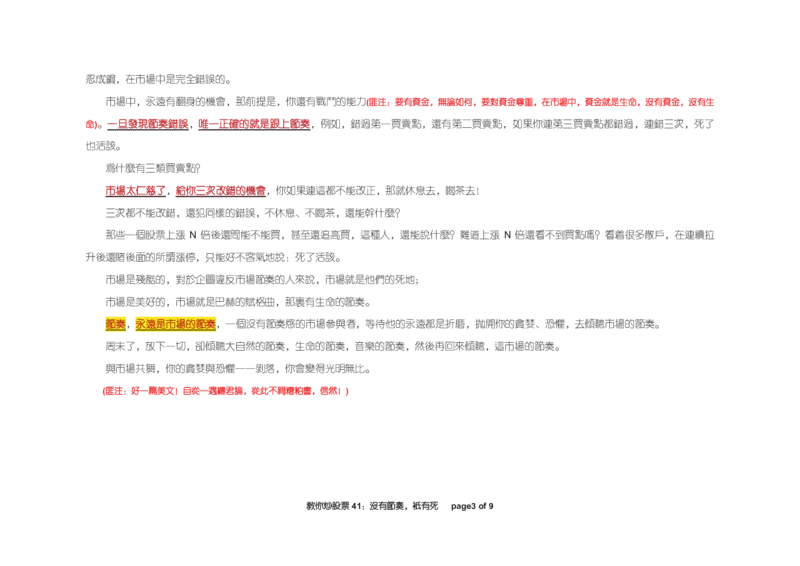 土匪版《教你炒股票》_绝版书_天涯系列_t涯_天涯全集（更全，但部分需解压）_缠中说禅