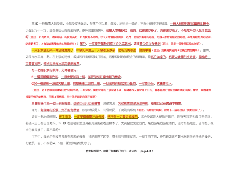 土匪版《教你炒股票》_绝版书_天涯系列_t涯_天涯全集（更全，但部分需解压）_缠中说禅