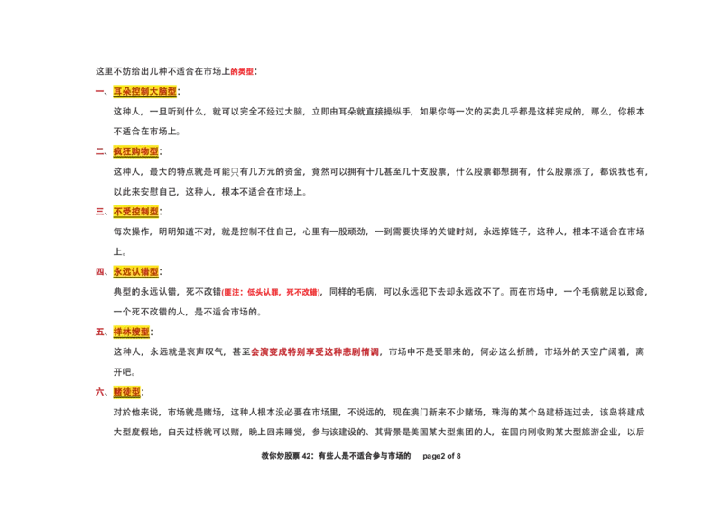 土匪版《教你炒股票》_绝版书_天涯系列_t涯_天涯全集（更全，但部分需解压）_缠中说禅