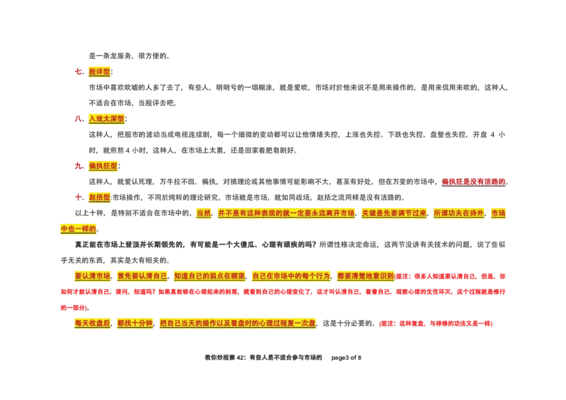 土匪版《教你炒股票》_绝版书_天涯系列_t涯_天涯全集（更全，但部分需解压）_缠中说禅