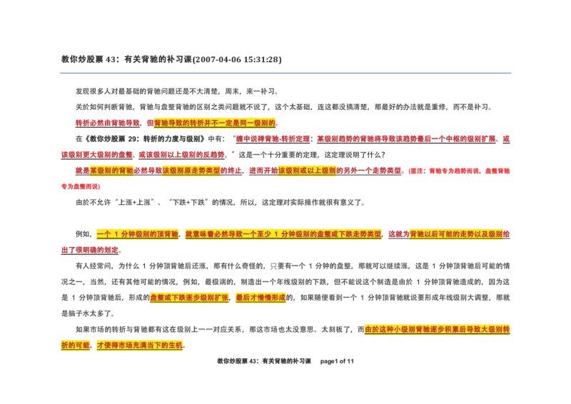土匪版《教你炒股票》_绝版书_天涯系列_t涯_天涯全集（更全，但部分需解压）_缠中说禅