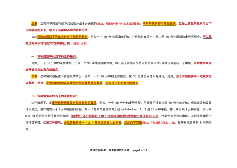 土匪版《教你炒股票》_绝版书_天涯系列_t涯_天涯全集（更全，但部分需解压）_缠中说禅