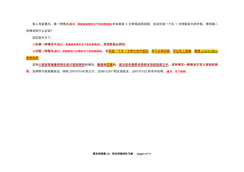 土匪版《教你炒股票》_绝版书_天涯系列_t涯_天涯全集（更全，但部分需解压）_缠中说禅