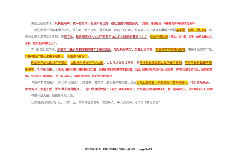 土匪版《教你炒股票》_绝版书_天涯系列_t涯_天涯全集（更全，但部分需解压）_缠中说禅