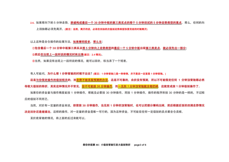 土匪版《教你炒股票》_绝版书_天涯系列_t涯_天涯全集（更全，但部分需解压）_缠中说禅