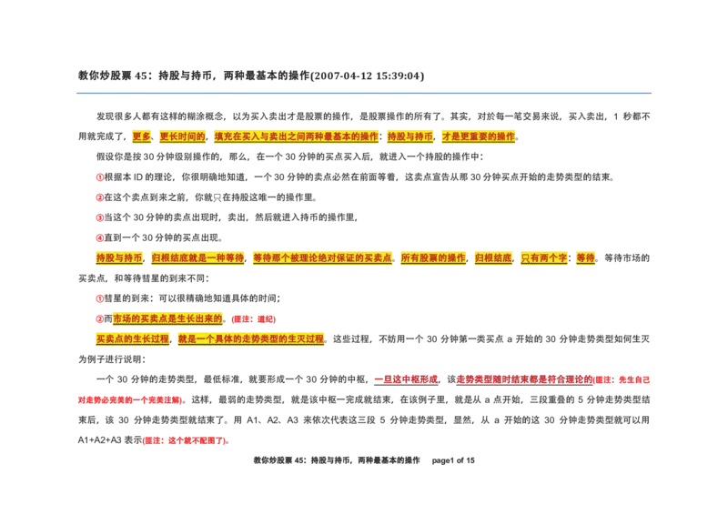 土匪版《教你炒股票》_绝版书_天涯系列_t涯_天涯全集（更全，但部分需解压）_缠中说禅