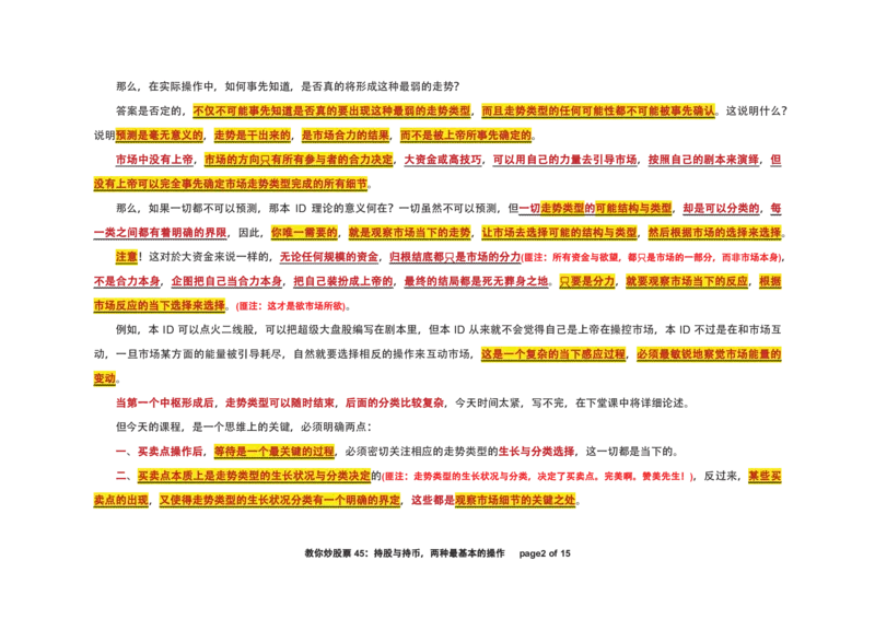 土匪版《教你炒股票》_绝版书_天涯系列_t涯_天涯全集（更全，但部分需解压）_缠中说禅