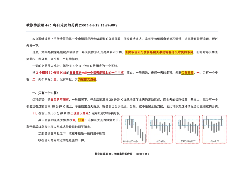 土匪版《教你炒股票》_绝版书_天涯系列_t涯_天涯全集（更全，但部分需解压）_缠中说禅