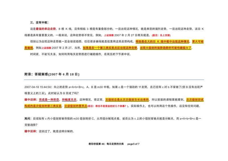 土匪版《教你炒股票》_绝版书_天涯系列_t涯_天涯全集（更全，但部分需解压）_缠中说禅