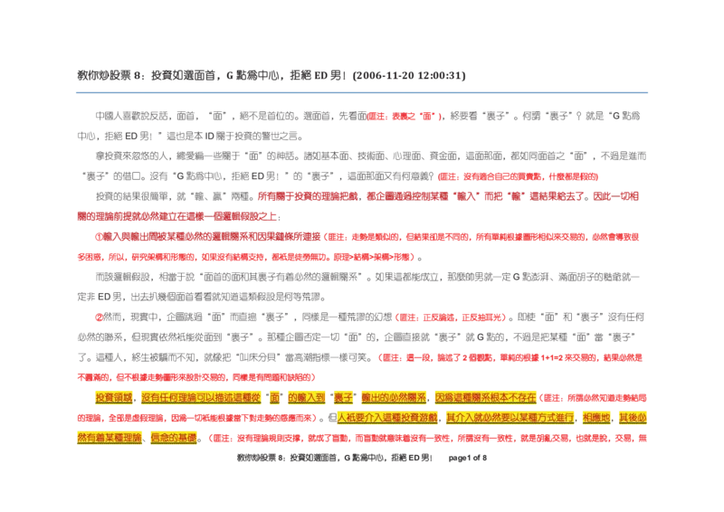 土匪版《教你炒股票》_绝版书_天涯系列_t涯_天涯全集（更全，但部分需解压）_缠中说禅