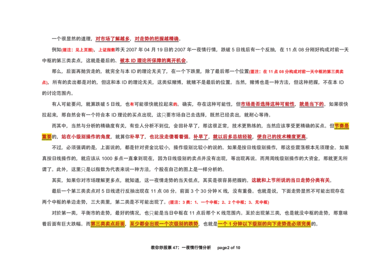土匪版《教你炒股票》_绝版书_天涯系列_t涯_天涯全集（更全，但部分需解压）_缠中说禅
