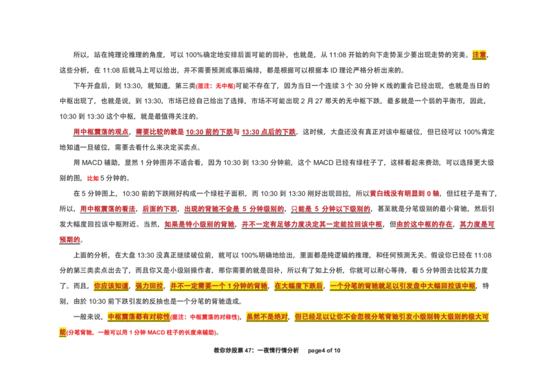 土匪版《教你炒股票》_绝版书_天涯系列_t涯_天涯全集（更全，但部分需解压）_缠中说禅