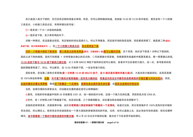 土匪版《教你炒股票》_绝版书_天涯系列_t涯_天涯全集（更全，但部分需解压）_缠中说禅