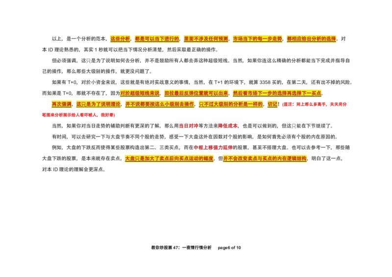 土匪版《教你炒股票》_绝版书_天涯系列_t涯_天涯全集（更全，但部分需解压）_缠中说禅