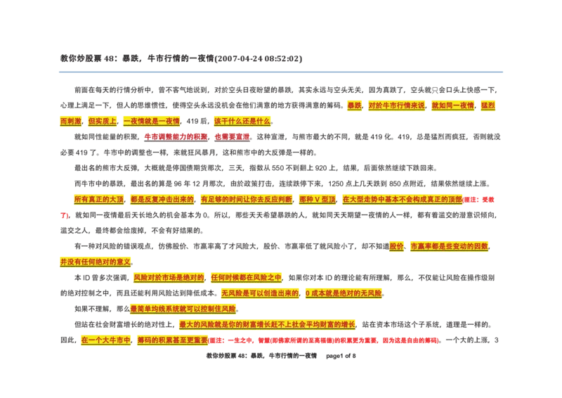 土匪版《教你炒股票》_绝版书_天涯系列_t涯_天涯全集（更全，但部分需解压）_缠中说禅