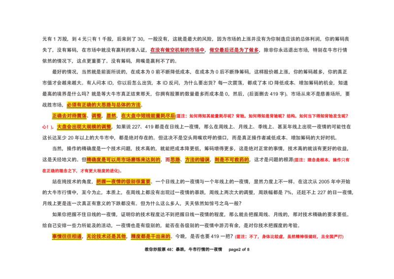 土匪版《教你炒股票》_绝版书_天涯系列_t涯_天涯全集（更全，但部分需解压）_缠中说禅