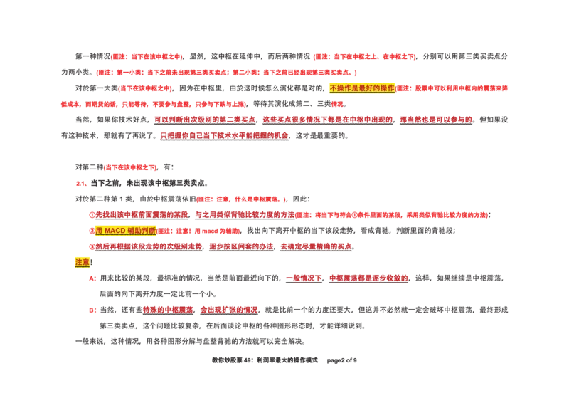 土匪版《教你炒股票》_绝版书_天涯系列_t涯_天涯全集（更全，但部分需解压）_缠中说禅