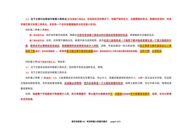 土匪版《教你炒股票》_绝版书_天涯系列_t涯_天涯全集（更全，但部分需解压）_缠中说禅