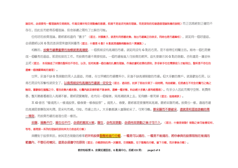土匪版《教你炒股票》_绝版书_天涯系列_t涯_天涯全集（更全，但部分需解压）_缠中说禅