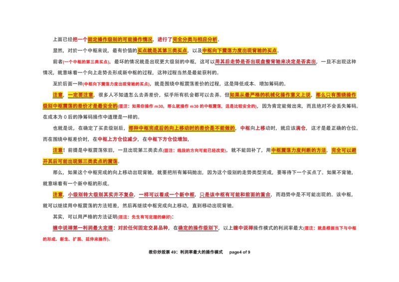 土匪版《教你炒股票》_绝版书_天涯系列_t涯_天涯全集（更全，但部分需解压）_缠中说禅
