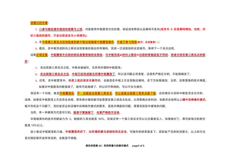 土匪版《教你炒股票》_绝版书_天涯系列_t涯_天涯全集（更全，但部分需解压）_缠中说禅