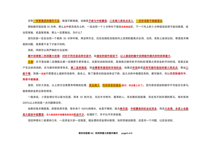 土匪版《教你炒股票》_绝版书_天涯系列_t涯_天涯全集（更全，但部分需解压）_缠中说禅