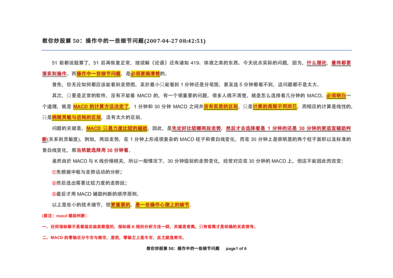 土匪版《教你炒股票》_绝版书_天涯系列_t涯_天涯全集（更全，但部分需解压）_缠中说禅