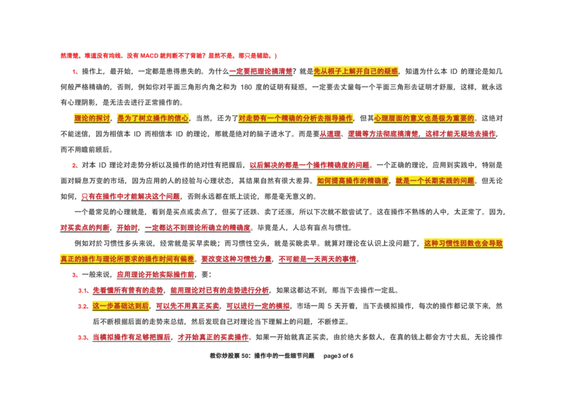 土匪版《教你炒股票》_绝版书_天涯系列_t涯_天涯全集（更全，但部分需解压）_缠中说禅