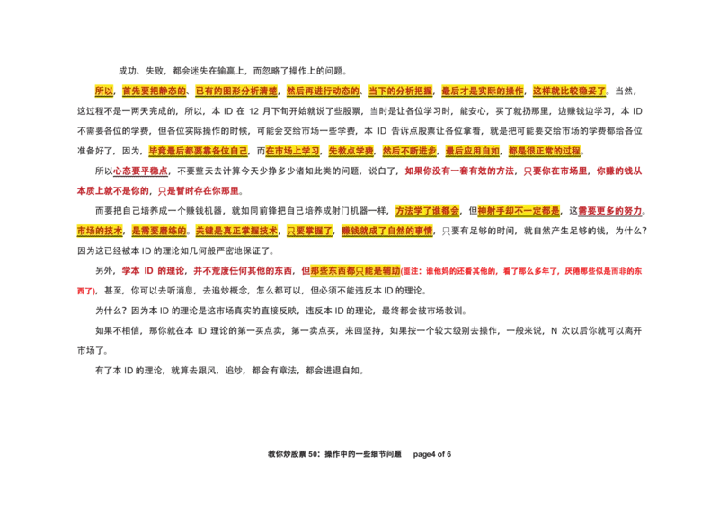 土匪版《教你炒股票》_绝版书_天涯系列_t涯_天涯全集（更全，但部分需解压）_缠中说禅