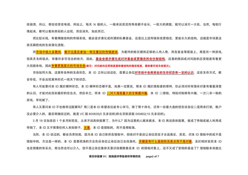 土匪版《教你炒股票》_绝版书_天涯系列_t涯_天涯全集（更全，但部分需解压）_缠中说禅