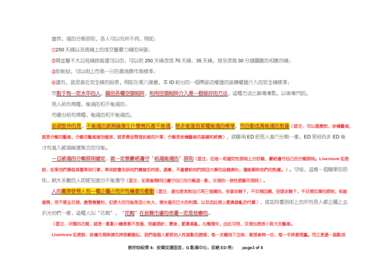 土匪版《教你炒股票》_绝版书_天涯系列_t涯_天涯全集（更全，但部分需解压）_缠中说禅
