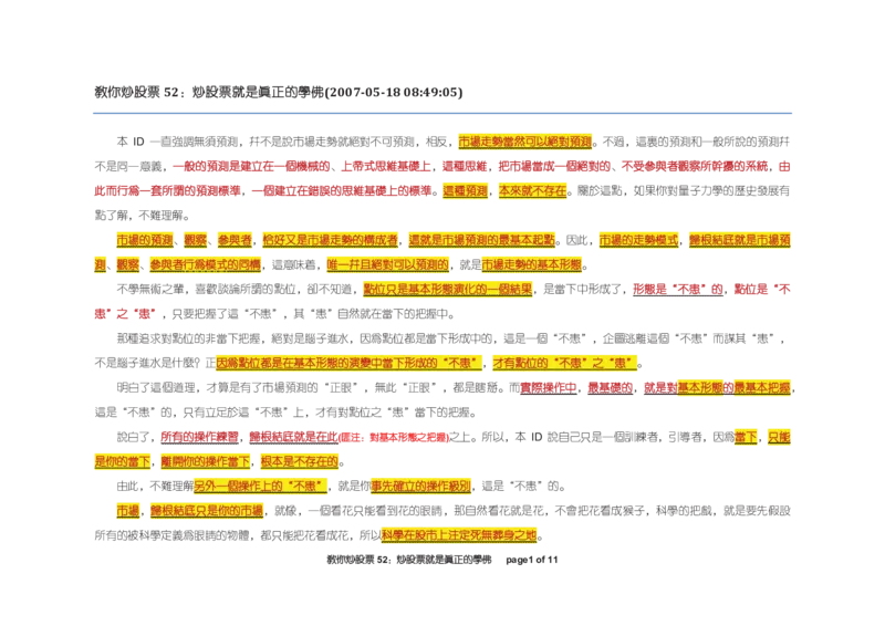 土匪版《教你炒股票》_绝版书_天涯系列_t涯_天涯全集（更全，但部分需解压）_缠中说禅