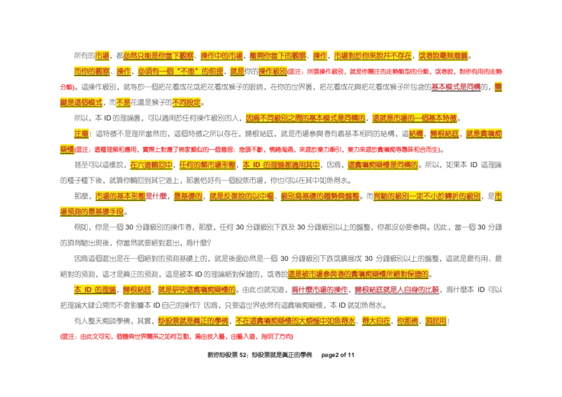 土匪版《教你炒股票》_绝版书_天涯系列_t涯_天涯全集（更全，但部分需解压）_缠中说禅