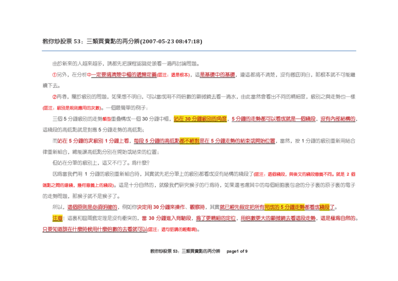土匪版《教你炒股票》_绝版书_天涯系列_t涯_天涯全集（更全，但部分需解压）_缠中说禅