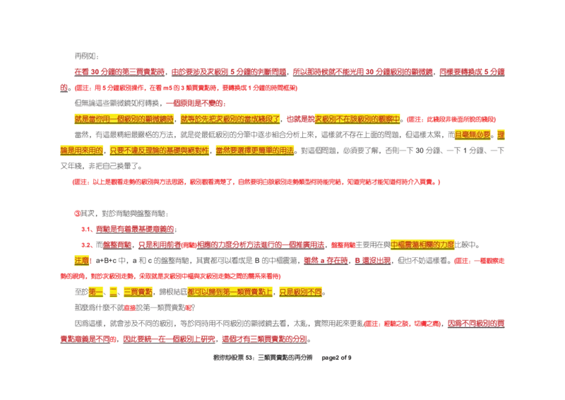土匪版《教你炒股票》_绝版书_天涯系列_t涯_天涯全集（更全，但部分需解压）_缠中说禅