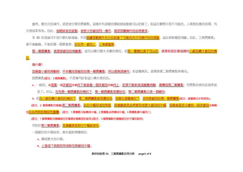 土匪版《教你炒股票》_绝版书_天涯系列_t涯_天涯全集（更全，但部分需解压）_缠中说禅